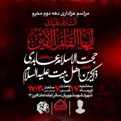 مراسم عزاداری محرم دهه دوم ۱۴۴۷