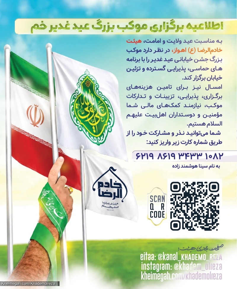 موکب غدیر 1405