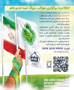 موکب غدیر 1405