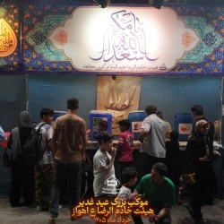 موکب عید غدیر  1405هیئت خادم الرضا ع اهواز کوی مجاهد