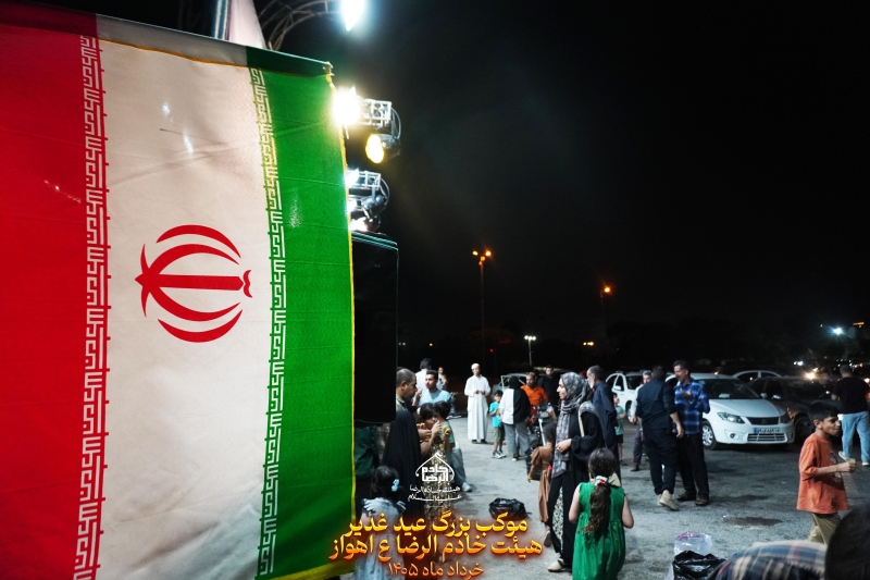 موکب عید غدیر  1405هیئت خادم الرضا ع اهواز کوی مجاهد