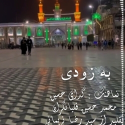 کربلایی محمد حسین قلیانگران