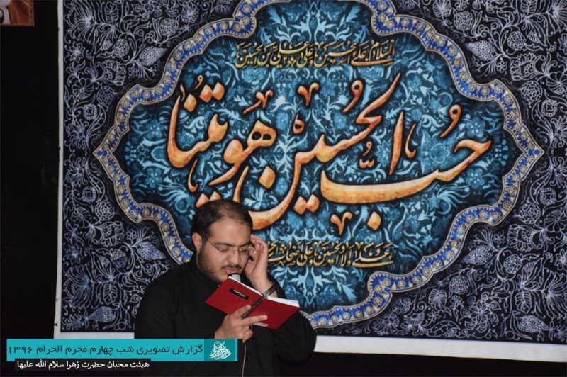 گزارش تصویری شب چهارم محرم 96 | هیأت محبان حضرت زهرا سلام الله علیها زاهدان|حاج سجاد نهبندانی