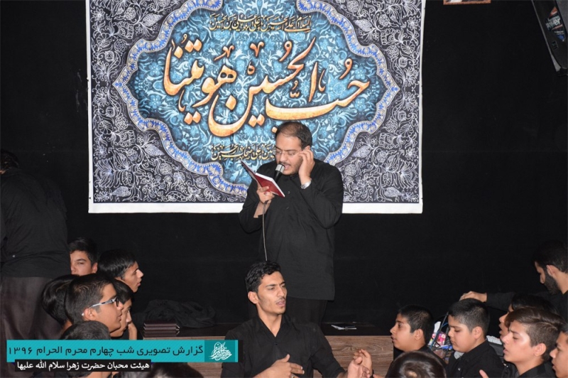 گزارش تصویری شب چهارم محرم 96 | هیأت محبان حضرت زهرا سلام الله علیها زاهدان|حاج سجاد نهبندانی