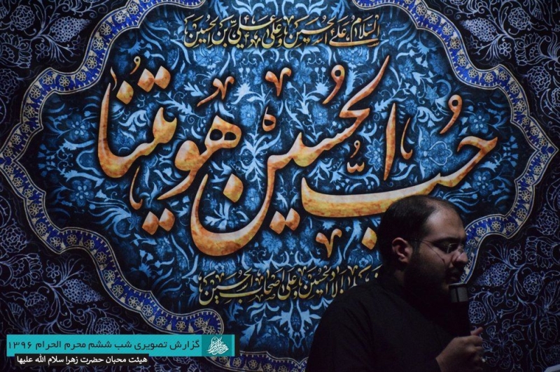 گزارش تصویری شب ششم محرم 96 | هیأت محبان حضرت زهرا سلام الله علیها زاهدان|حاج سجاد نهبندانی