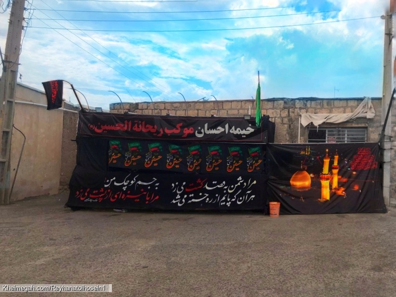 موکب ریحانه الحسین(ع) دیزج شیخ مرجان