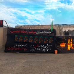 موکب ریحانه الحسین(ع) دیزج شیخ مرجان