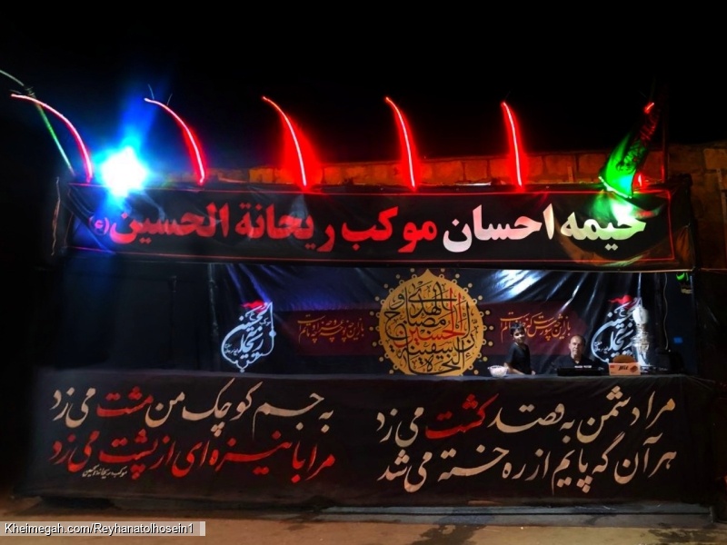 موکب ریحانه الحسین(ع) دیزج شیخ مرجان