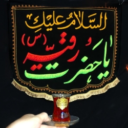 موکب ریحانه الحسین(ع) دیزج شیخ مرجان