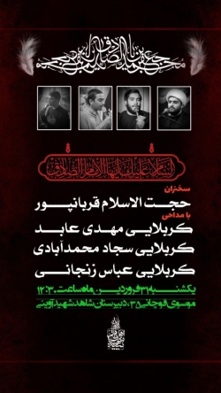 کربلایی سجاد محمدآبادی