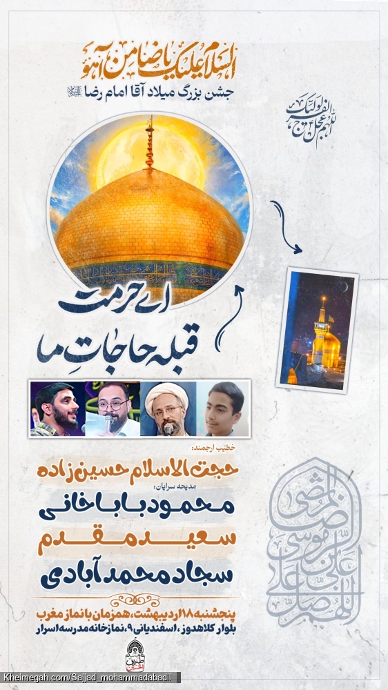 کربلایی سجاد محمدآبادی
