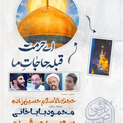 کربلایی سجاد محمدآبادی