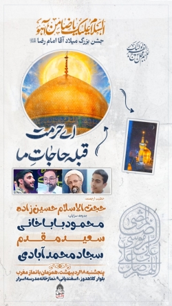 کربلایی سجاد محمدآبادی