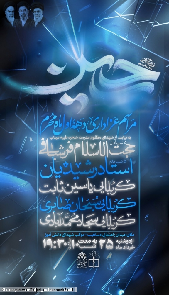 مراسمسجاد محمدآبادی