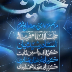 مراسمسجاد محمدآبادی
