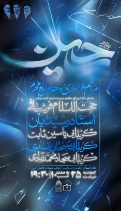 مراسمسجاد محمدآبادی