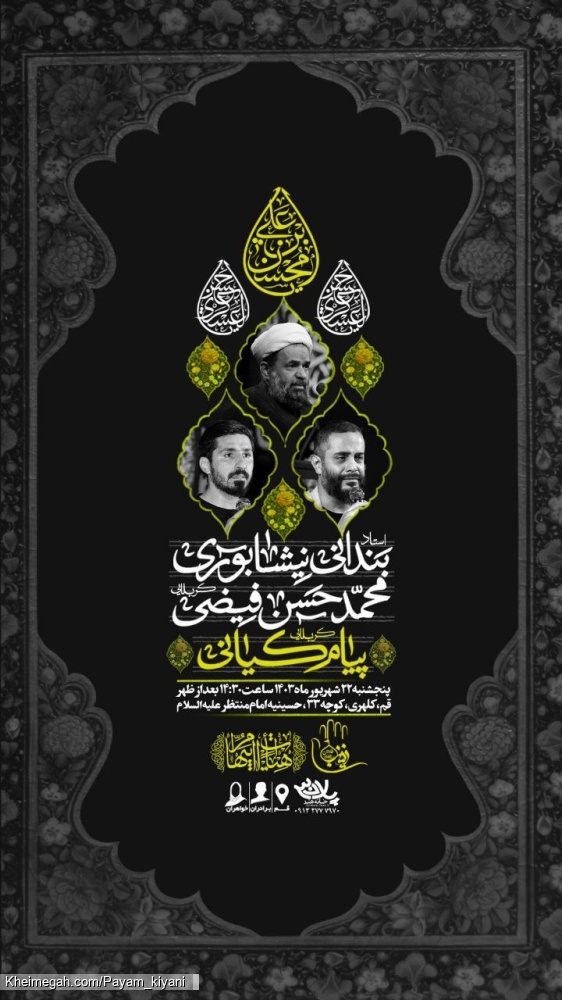 مراسم شهادت امام حسن (ع)