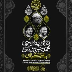 مراسم شهادت امام حسن (ع)