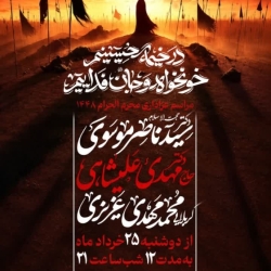 پوستر مراسمات محرم