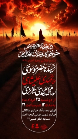 پوستر مراسمات محرم