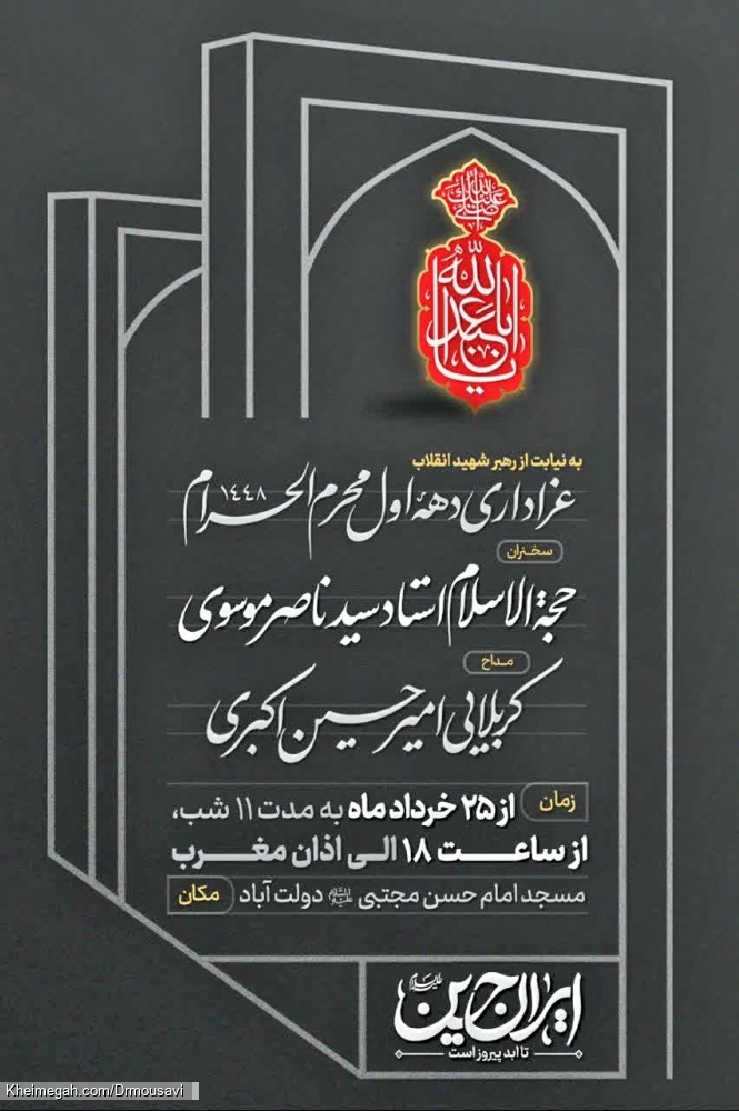 پوستر محرم