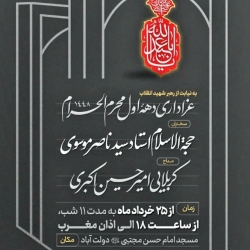 پوستر محرم
