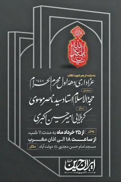 پوستر محرم