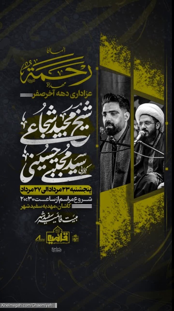 عزاداری دهه سوم ماه صفر ۱۴۴۷ قمری