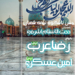 نيمه شعبان