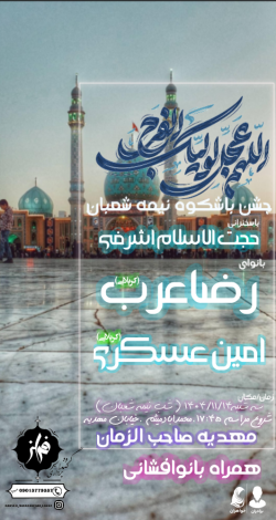 نيمه شعبان