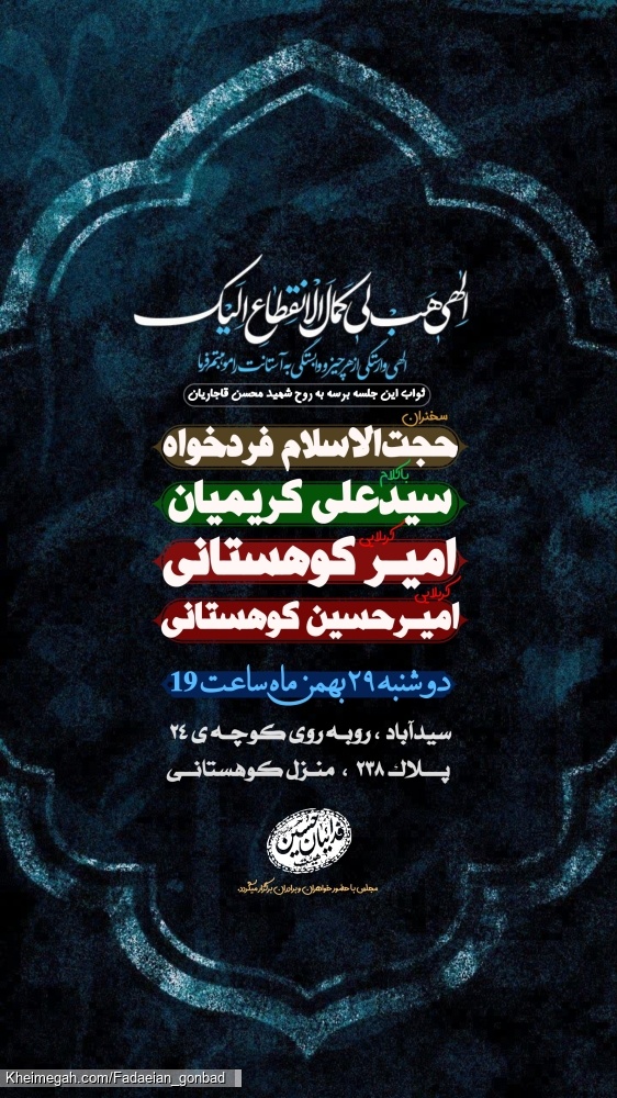 روضه هفتگی | مناجات شعبانیه | ۲۹ بهمن ماه ۱۴۰۳ | هیئت فدائیان حسین(ع) گنبدکاووس