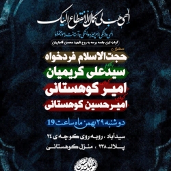 روضه هفتگی | مناجات شعبانیه | ۲۹ بهمن ماه ۱۴۰۳ | هیئت فدائیان حسین(ع) گنبدکاووس