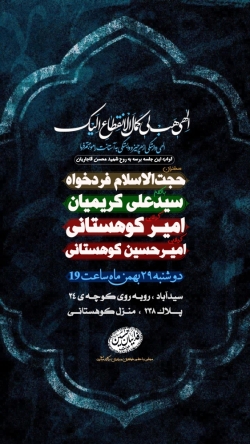 روضه هفتگی | مناجات شعبانیه | ۲۹ بهمن ماه ۱۴۰۳ | هیئت فدائیان حسین(ع) گنبدکاووس