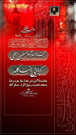 مجلـس روضــه هفتــگی ۲۸ فروردین سـال ۱۴۰۴