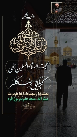 مجلس روضه هفتگی ۲۵ اردیبهشت سال ۱۴۰۴