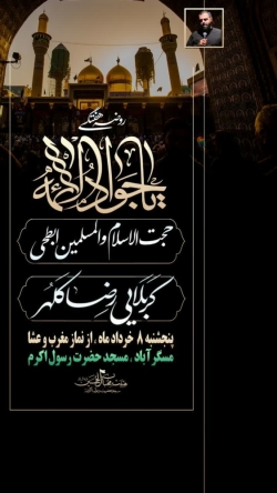 مجلـس روضــه هفتــگی ۸ خرداد سـال ۱۴۰۴