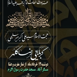 شب شهادت امام محمدباقر علیهالسلام سال ۱۴۴۶