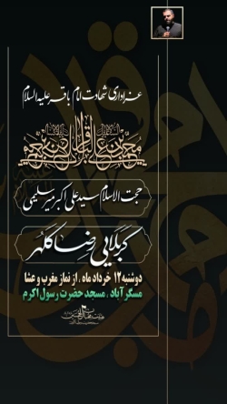 شب شهادت امام محمدباقر علیهالسلام سال ۱۴۴۶