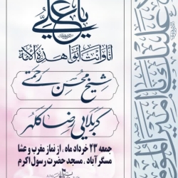 جشن بزرگ عید غدیر سال ۱۴۴۶