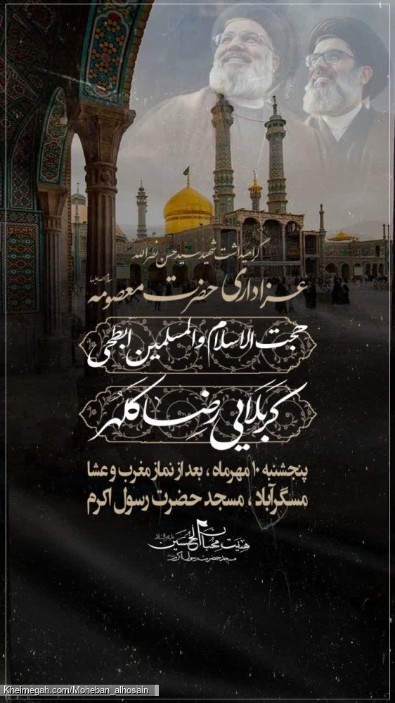 مجلس روضه هفتگی ۳ مهر سال ۱۴۰۴