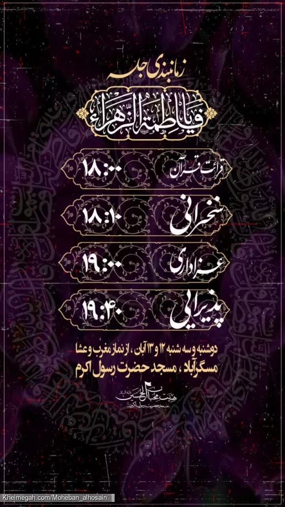 اطلاع از زمان بندی مراسم