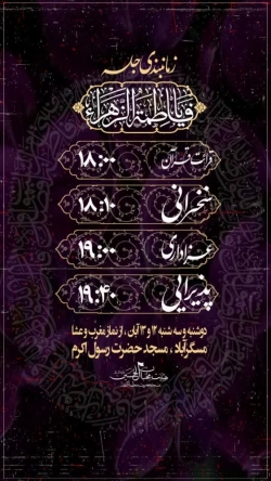 اطلاع از زمان بندی مراسم