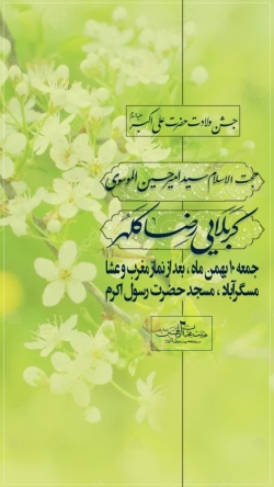 شب ولادت حضرت علی اکبر علیه السلام سال ۱۴۴۷