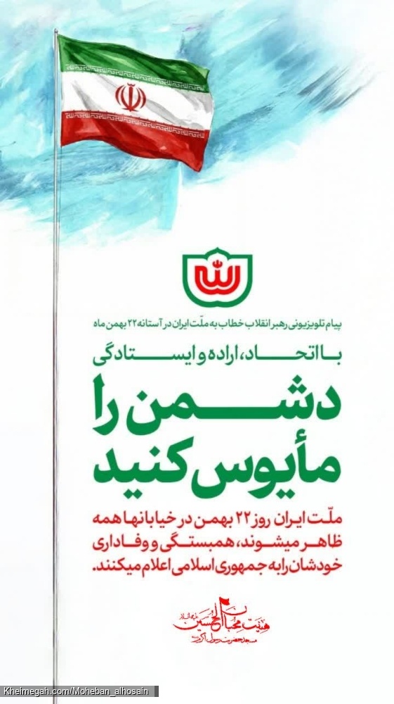 شرکت در راهپیمایی ۲۲ بهمن