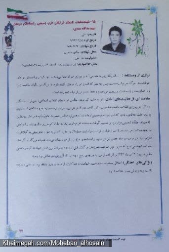 مراسم گرامیداشت شهید یدالله مددی