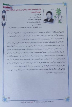 مراسم گرامیداشت شهید یدالله مددی