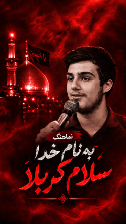 کربلایی امیر حسین حدادی