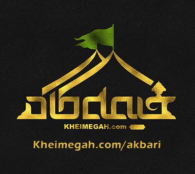 السلام علی الحسین(ع)