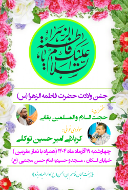 جشن ولادت حضرت زهرا (س) هیئت محبان قاسم ابن الحسن (ع) دارالعباده یزد