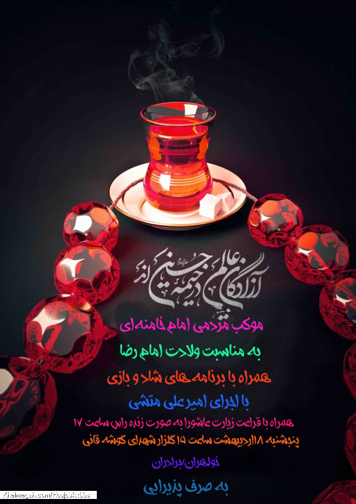 موکب مردمی امام خامنهای گلزار شهدای گوشه